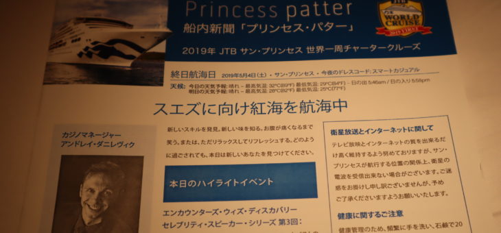 終日航海日　午後の過ごし方